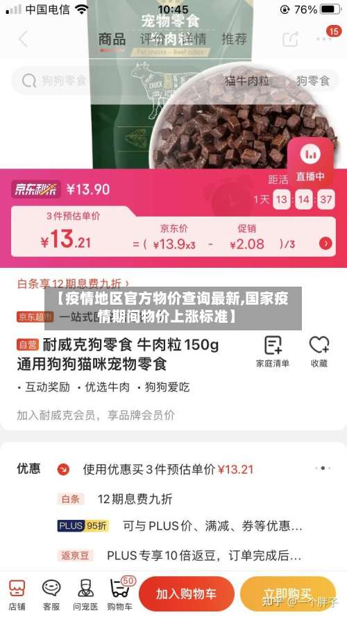 【疫情地区官方物价查询最新,国家疫情期间物价上涨标准】-第1张图片