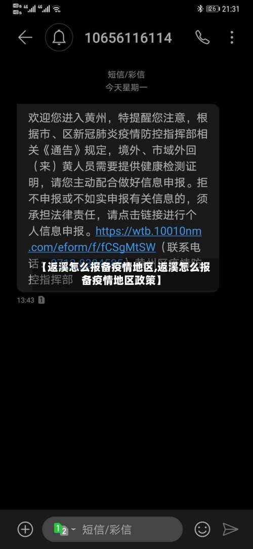 【返溪怎么报备疫情地区,返溪怎么报备疫情地区政策】-第1张图片