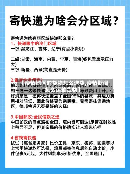 【疫情地区的货物怎么送货,疫情期间怎么运输货物】-第3张图片