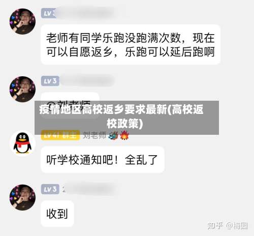 疫情地区高校返乡要求最新(高校返校政策)-第1张图片
