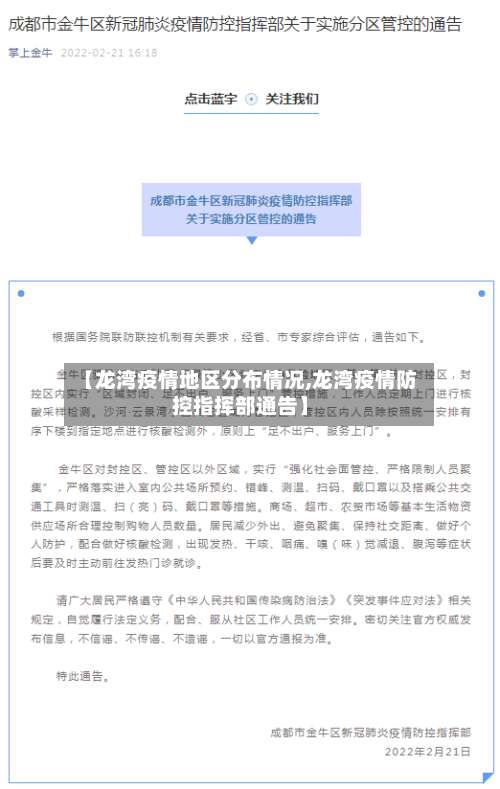 【龙湾疫情地区分布情况,龙湾疫情防控指挥部通告】-第1张图片