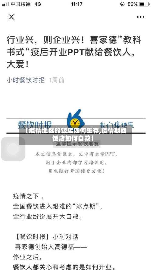 【疫情地区的饭店如何生存,疫情期间饭店如何自救】-第3张图片