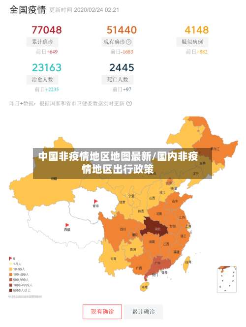中国非疫情地区地图最新/国内非疫情地区出行政策-第2张图片
