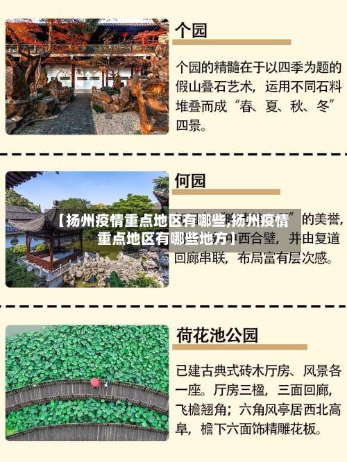 【扬州疫情重点地区有哪些,扬州疫情重点地区有哪些地方】-第1张图片
