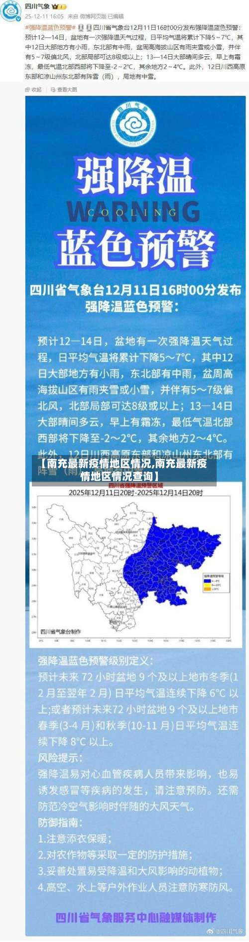 【南充最新疫情地区情况,南充最新疫情地区情况查询】-第1张图片