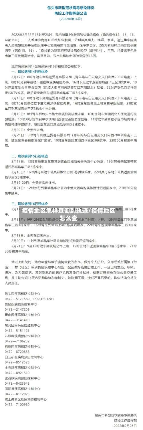 疫情地区怎样查询到轨迹/疫情地区怎么查-第2张图片