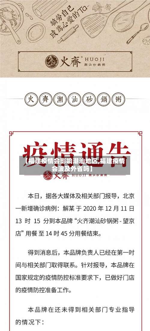 【福建疫情会影响潮汕地区,福建疫情会波及外省吗】-第2张图片