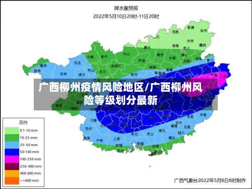 广西柳州疫情风险地区/广西柳州风险等级划分最新-第1张图片