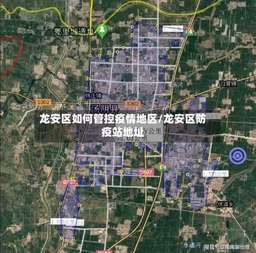 龙安区如何管控疫情地区/龙安区防疫站地址-第1张图片