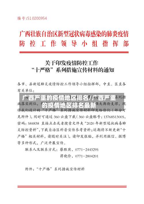 广西严重的疫情地区排名/广西严重的疫情地区排名最新-第2张图片
