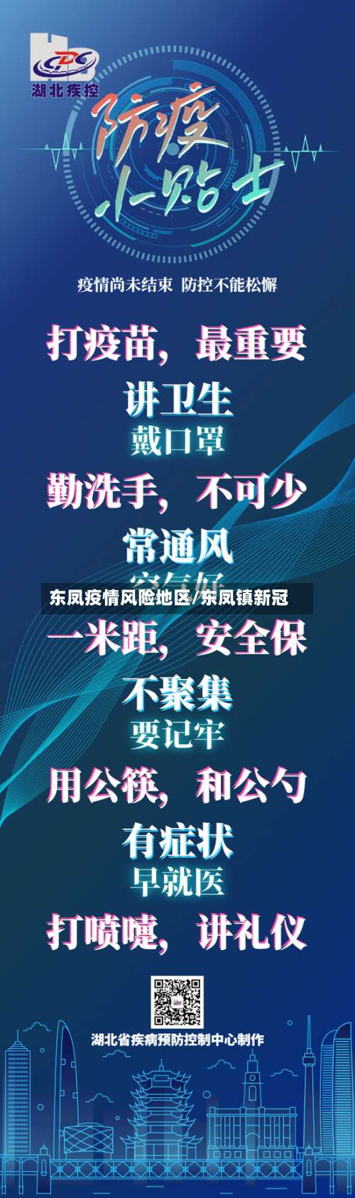 东凤疫情风险地区/东凤镇新冠-第2张图片