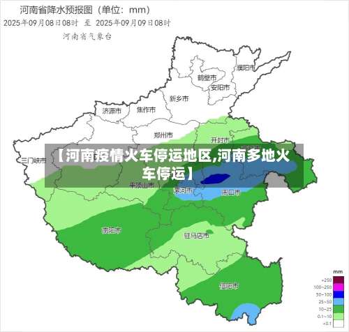 【河南疫情火车停运地区,河南多地火车停运】-第2张图片