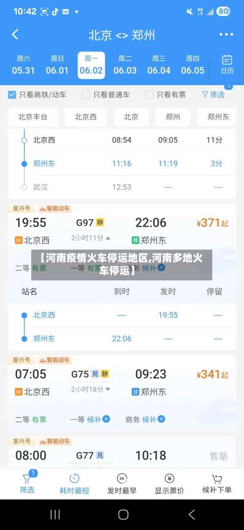 【河南疫情火车停运地区,河南多地火车停运】-第1张图片