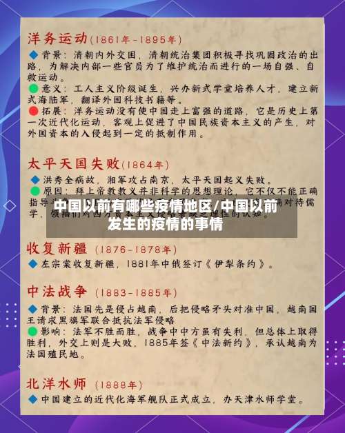 中国以前有哪些疫情地区/中国以前发生的疫情的事情-第3张图片