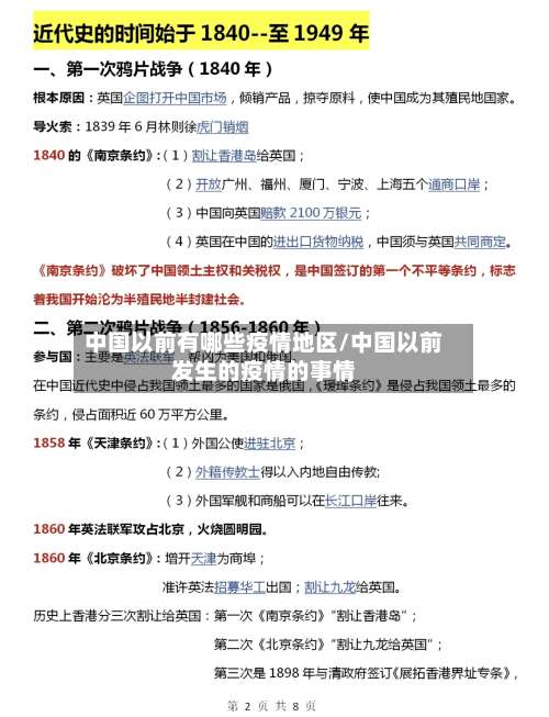 中国以前有哪些疫情地区/中国以前发生的疫情的事情-第1张图片