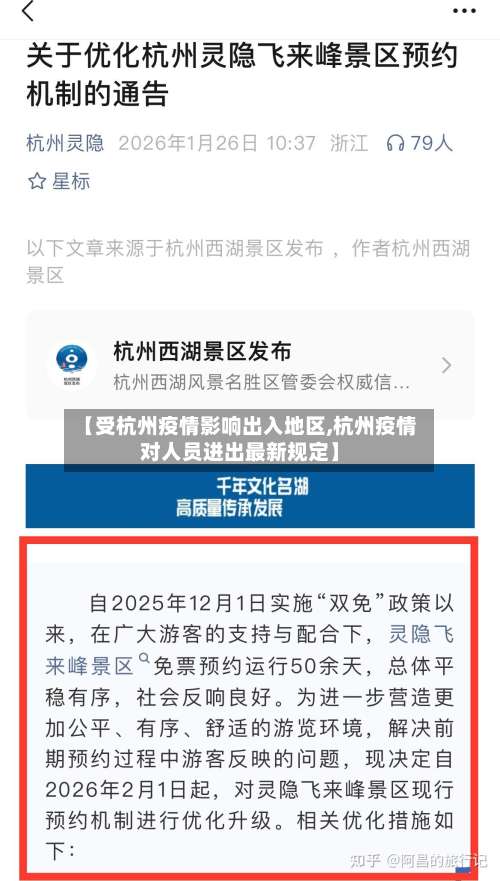 【受杭州疫情影响出入地区,杭州疫情对人员进出最新规定】-第2张图片