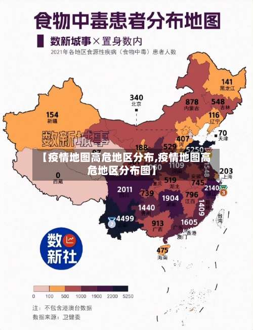【疫情地图高危地区分布,疫情地图高危地区分布图】-第1张图片