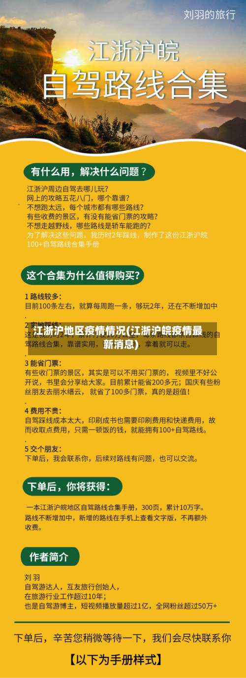 江浙沪地区疫情情况(江浙沪皖疫情最新消息)-第1张图片