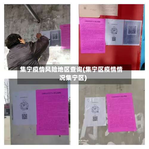 集宁疫情风险地区查询(集宁区疫情情况集宁区)-第1张图片