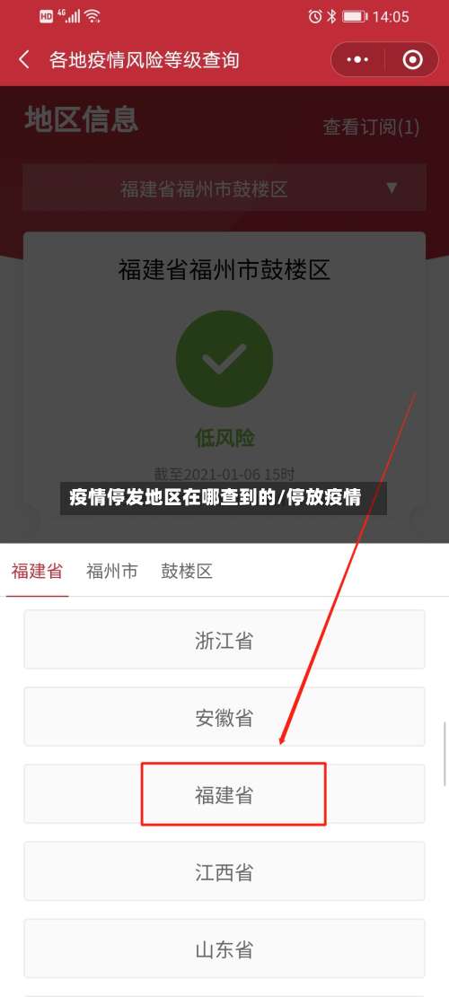 疫情停发地区在哪查到的/停放疫情-第1张图片