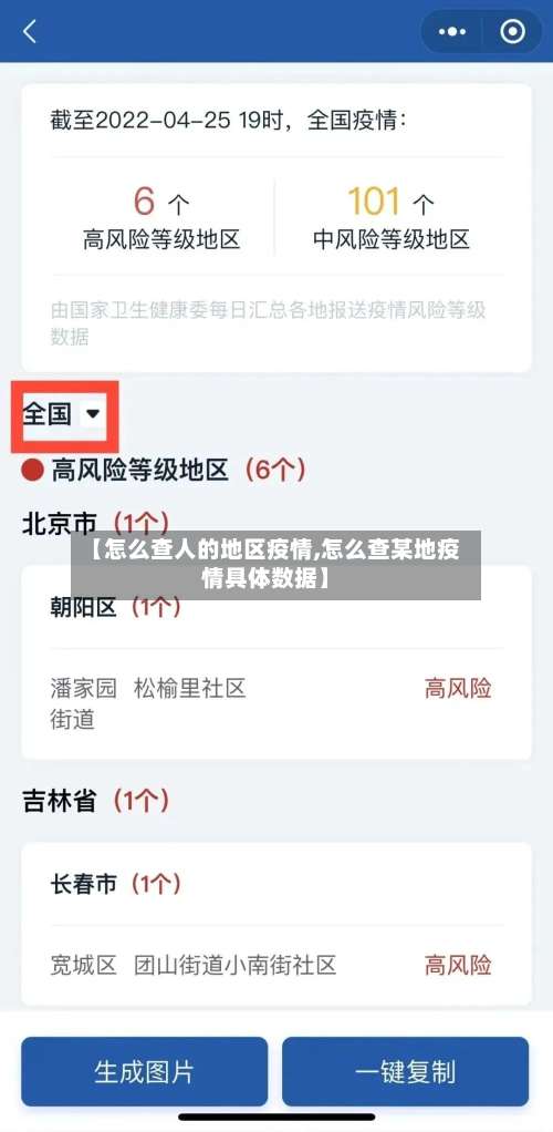 【怎么查人的地区疫情,怎么查某地疫情具体数据】-第1张图片