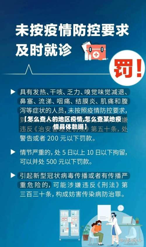 【怎么查人的地区疫情,怎么查某地疫情具体数据】-第2张图片