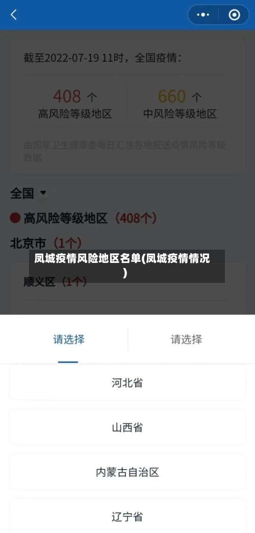凤城疫情风险地区名单(凤城疫情情况)-第2张图片