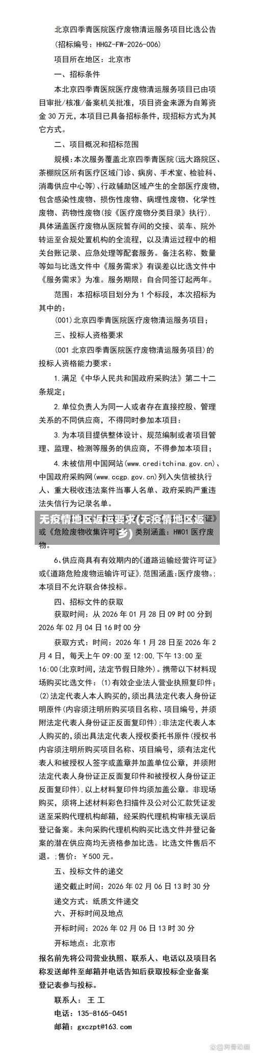 无疫情地区返运要求(无疫情地区返乡)-第2张图片