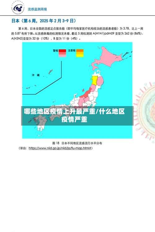 哪些地区疫情上升最严重/什么地区疫情严重-第3张图片