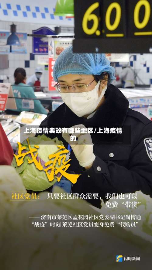 上海疫情典故有哪些地区/上海疫情的-第1张图片