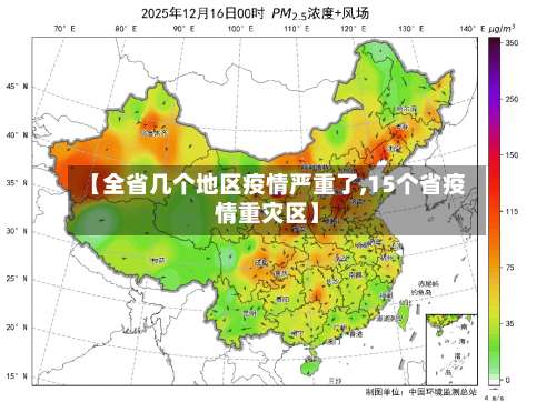 【全省几个地区疫情严重了,15个省疫情重灾区】-第1张图片