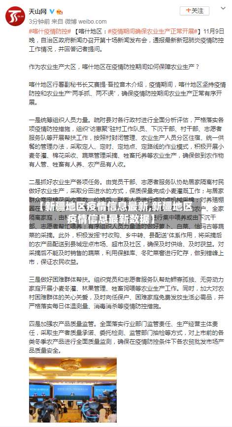 【新疆地区疫情信息最新,新疆地区疫情信息最新数据】-第2张图片