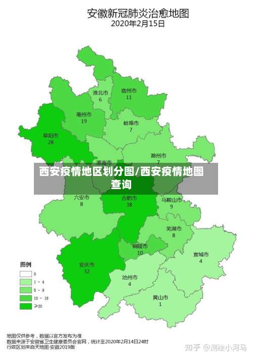 西安疫情地区划分图/西安疫情地图查询-第1张图片