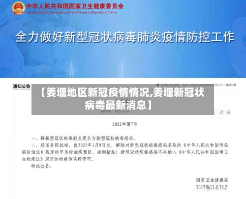 【姜堰地区新冠疫情情况,姜堰新冠状病毒最新消息】-第3张图片