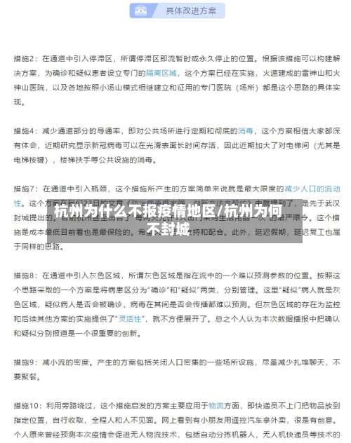 杭州为什么不报疫情地区/杭州为何不封城-第1张图片