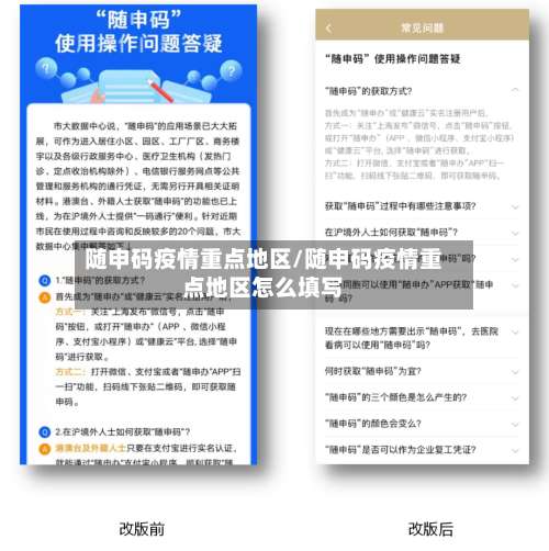 随申码疫情重点地区/随申码疫情重点地区怎么填写-第2张图片