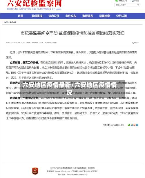 六安地区疫情最新/六安地区疫情情况-第3张图片
