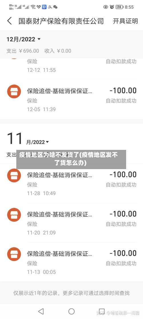 疫情地区为啥不发货了(疫情地区发不了货怎么办)-第2张图片