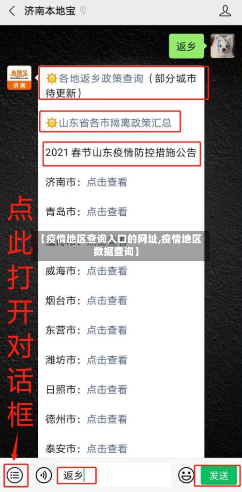 【疫情地区查询入口的网址,疫情地区数据查询】-第3张图片