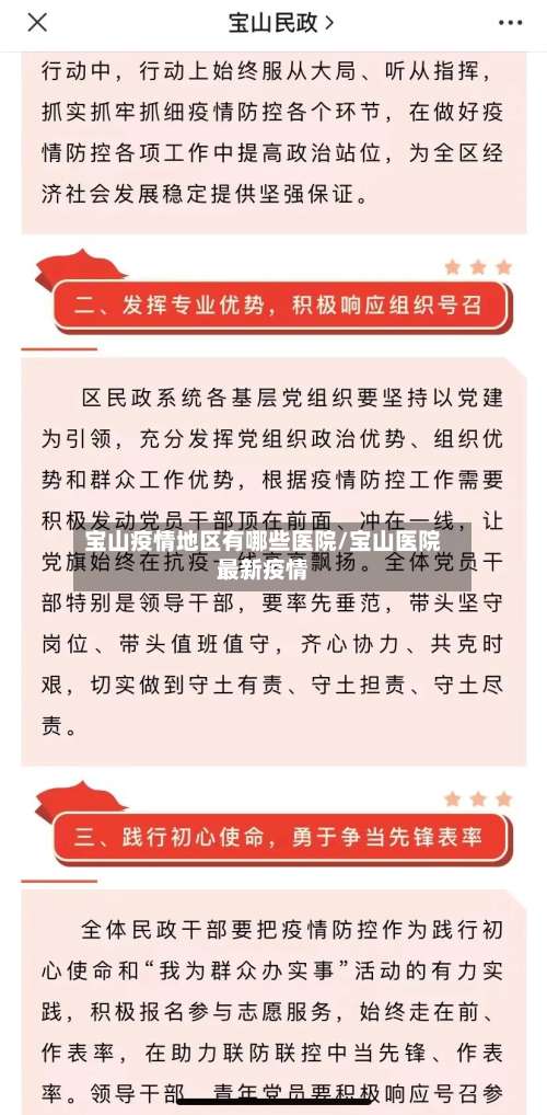 宝山疫情地区有哪些医院/宝山医院最新疫情-第2张图片