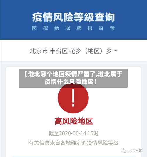 【淮北哪个地区疫情严重了,淮北属于疫情什么风险地区】-第3张图片