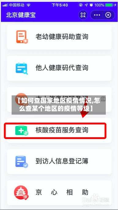 【如何查国家地区疫情情况,怎么查某个地区的疫情等级】-第3张图片