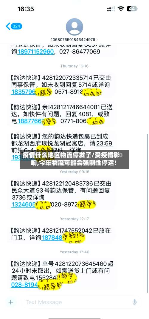 疫情什么地区物流停发了/受疫情影响,今年物流可能会强制性停运!-第2张图片