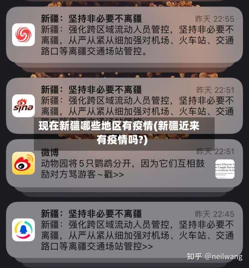 现在新疆哪些地区有疫情(新疆近来有疫情吗?)-第1张图片