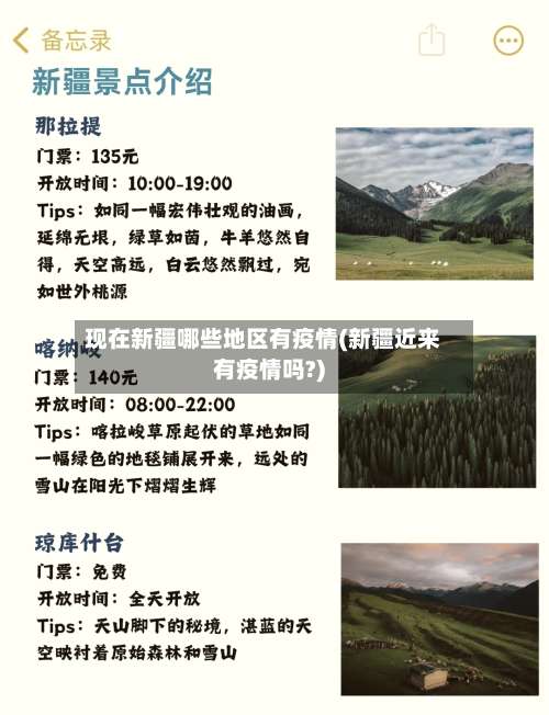 现在新疆哪些地区有疫情(新疆近来有疫情吗?)-第3张图片