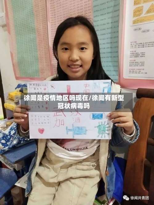 徐闻是疫情地区吗现在/徐闻有新型冠状病毒吗-第1张图片