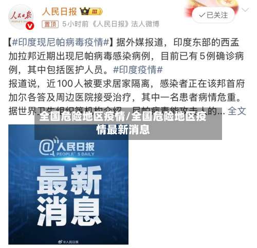 全国危险地区疫情/全国危险地区疫情最新消息-第1张图片