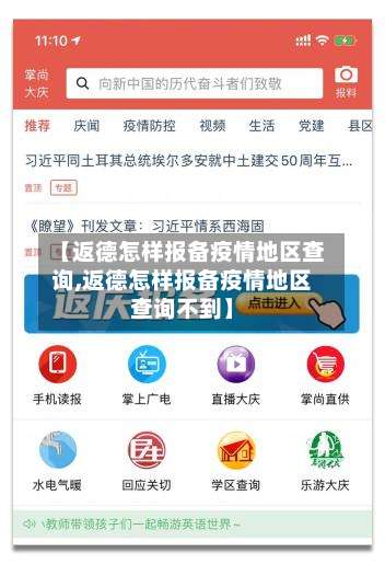 【返德怎样报备疫情地区查询,返德怎样报备疫情地区查询不到】-第3张图片