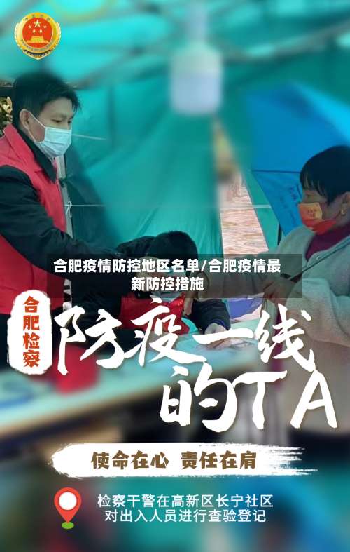 合肥疫情防控地区名单/合肥疫情最新防控措施-第2张图片