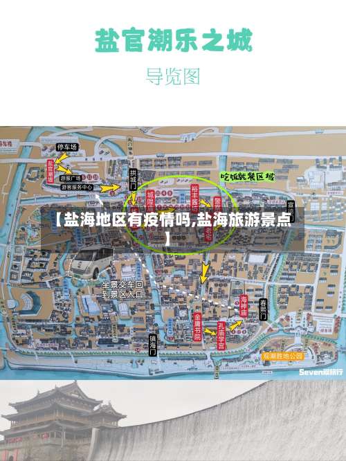 【盐海地区有疫情吗,盐海旅游景点】-第2张图片